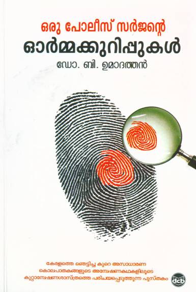 ORU POLICE SURGEONTE ORMAKKURIPPUKAL  (DR B UMADATHAN)