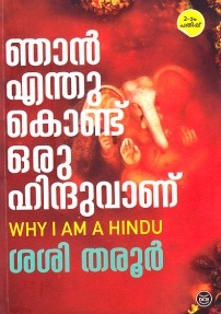 NJAN ENTHUKONDU ORU HINDUVANU ( WHY I AM A HINDU ) SHASHI THAROOR